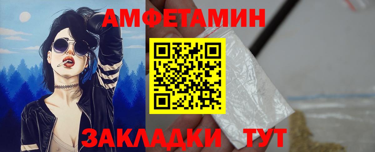 Amphetamine Розовый  АМФ  Михайловск  Вход с VPN  АМФ 