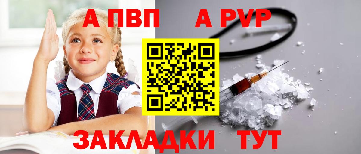 Alpha-PVP  Alpha-PVP Crystall  Вход с VPN  Alpha-PVP СК КРИС  Михайловск  A-PVP VHQ 