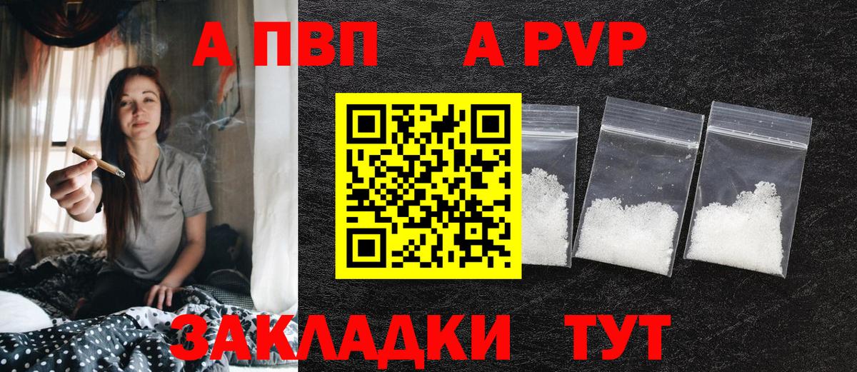 A-PVP кристаллы Михайловск