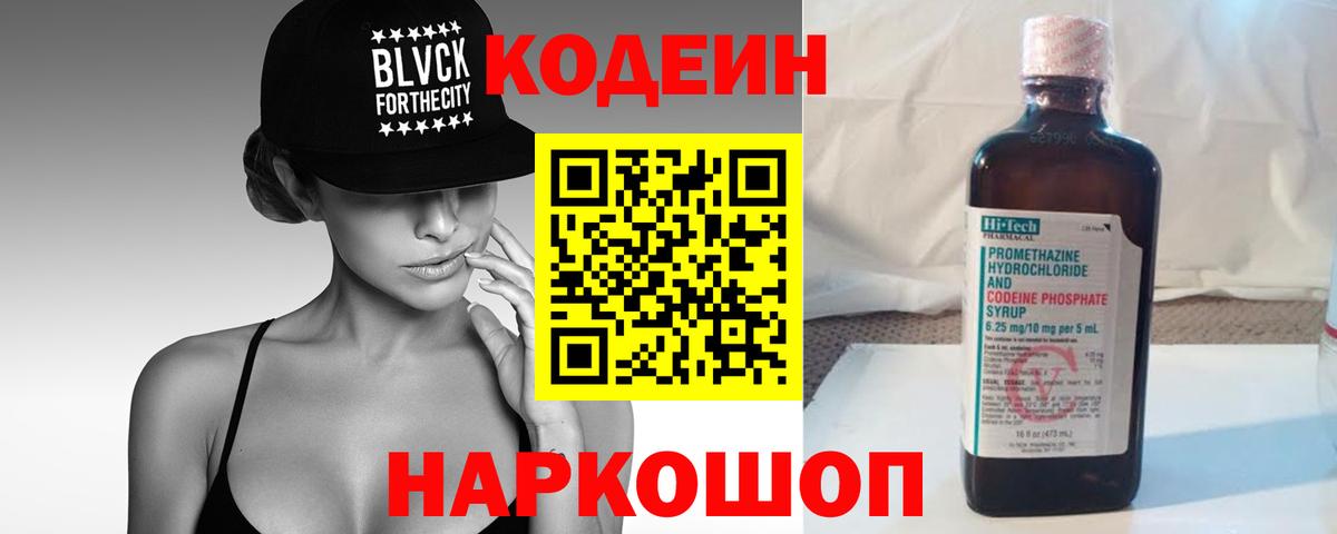 Михайловск  Codein напиток Lean (лин)  Кодеиновый сироп Lean напиток Lean (лин)  что такое   Вход с VPN 