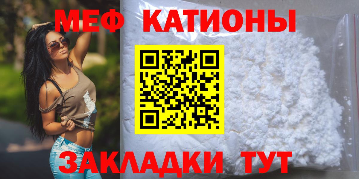 Мефедрон кристаллы Михайловск