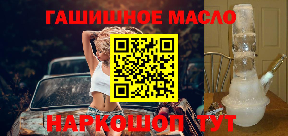 Дистиллят ТГК гашишное масло Михайловск